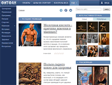 Tablet Screenshot of fitfan.ru